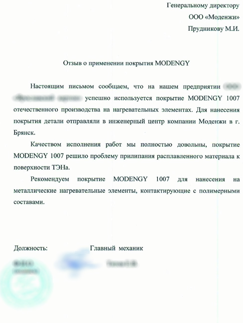 Антипригарное покрытие для нагревательных элементов